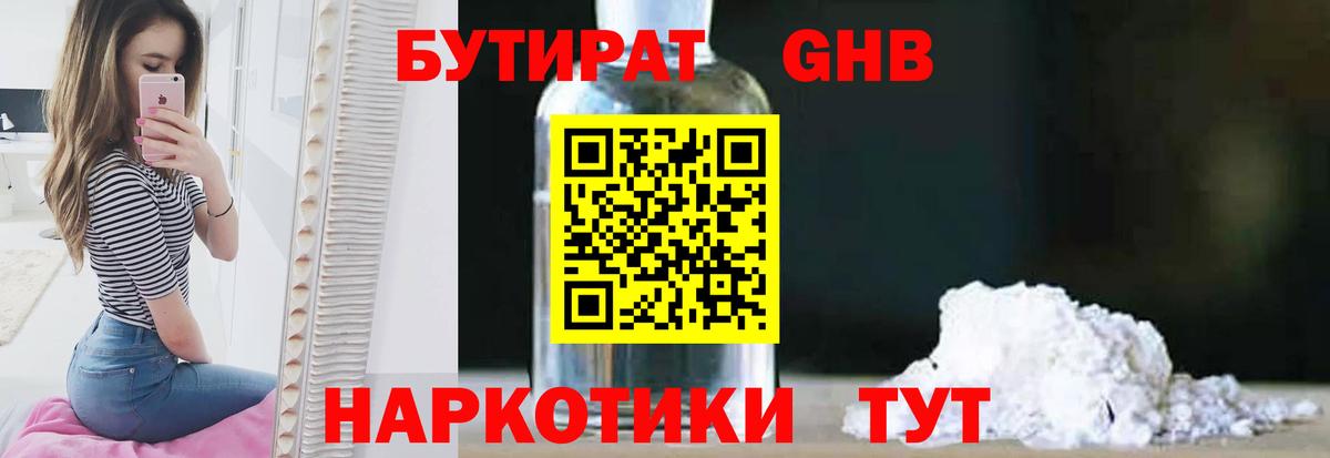 Бутират  БУТИРАТ оксибутират  Вход с VPN  Воркута 