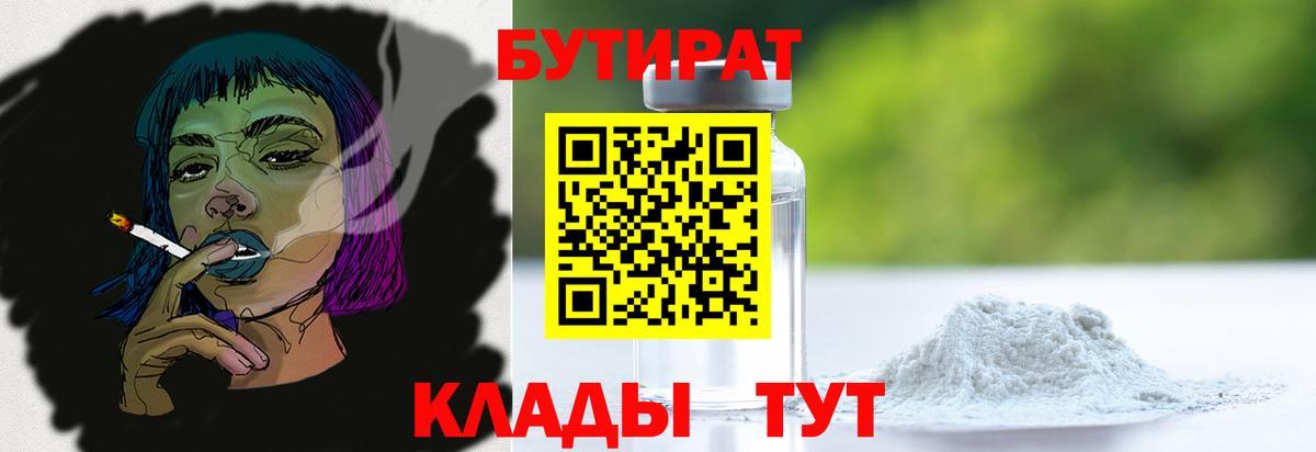 Бутират BDO Воркута
