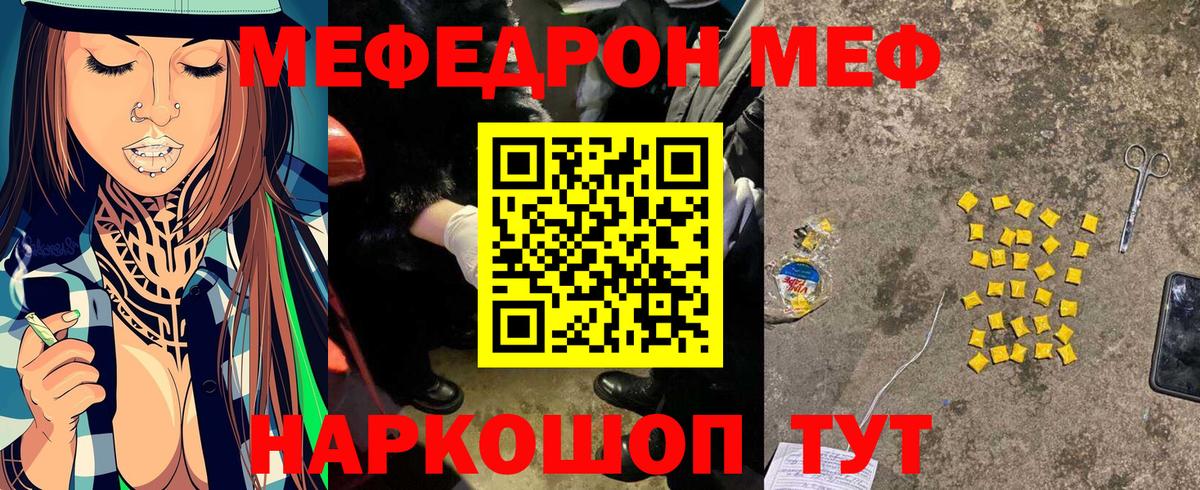 МЯУ-МЯУ кристаллы  цена   МЯУ-МЯУ  Меф мяу мяу  Воркута  Вход с VPN 