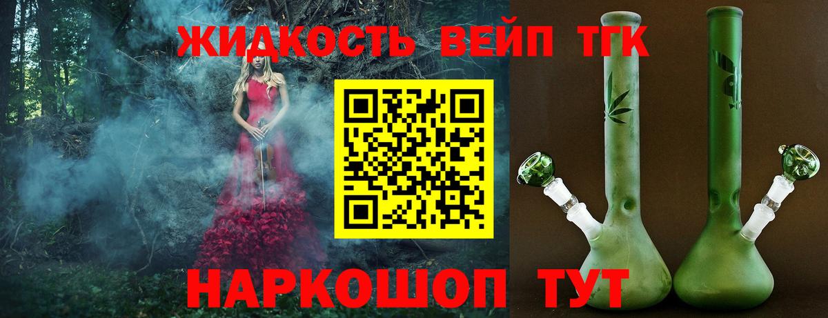 ТГК вейп Воркута